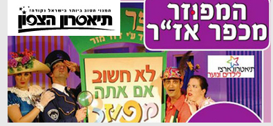 הצגות | מנוי לתיאטרון הצפון | קרית חיים – תיאטרון הצפון