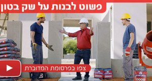 חומרי בנייה